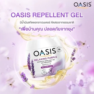 โอเอซิส เจลหอมปรับอากาศ สูตรไล่ยุง กลิ่น รีแลกซ์ซิ่ง เพอเพิ้ล 180 กรัม OASIS MOSQUITO REPELLENT GEL RELAXING PURPLE 180g