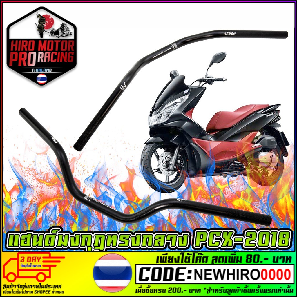 แฮนด์มงกุฎ 