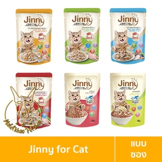 [MALETKHAO] Jinny (จินนี่) แบบซอง ขนาด 70 g อาหารเปียกสำหรับแมว