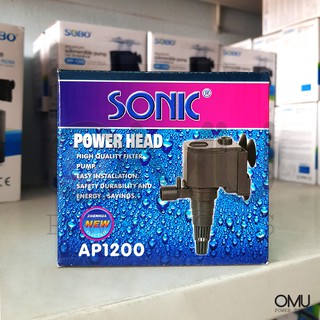 SONIC AP1200 กำลังไฟ 9W 600L/H ปั๊มน้ำ ปั๊มบ่อ ปั๊มน้ำตก ปั๊มน้ำพุ AP-1200