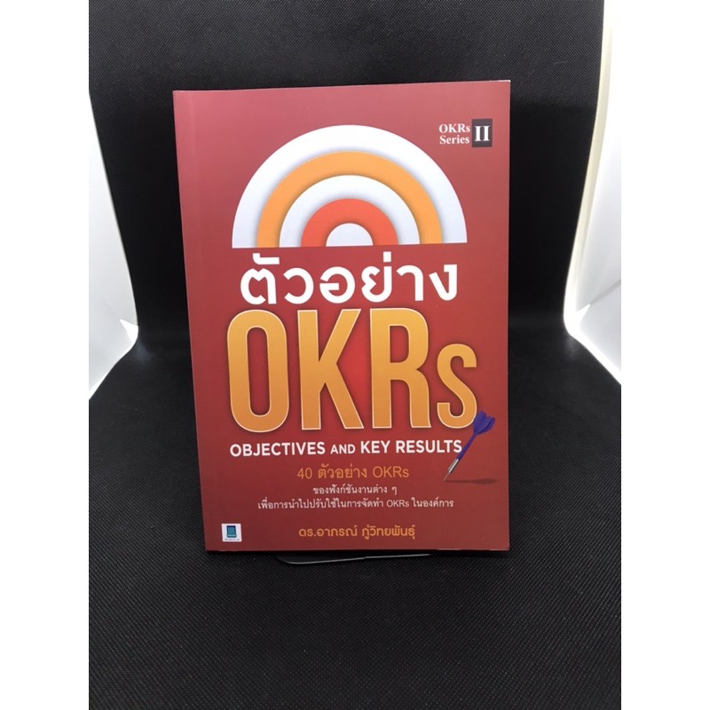 หนังสือมือหนึ่ง ตัวอย่าง OKRs