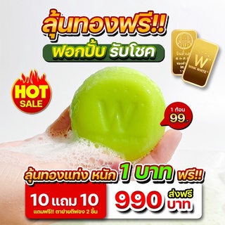 10 แถม 10 ลุ้นทองคำ 1 บาท wink white LIME SOAP สบู่มะนาว วิงค์ไวท์ 🍋🍋🍋