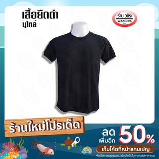 เสื้อยืดดำล้วน บุไหล่ 4 ไซส์