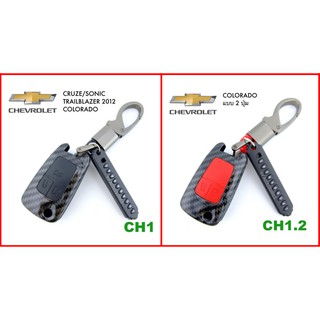 เคสเคฟล่ากุญแจรีโมทรถยนต์ CHEVROLET / Car key Case