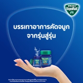 Vicks VapoRub วิคส์ วาโปรับ 25G