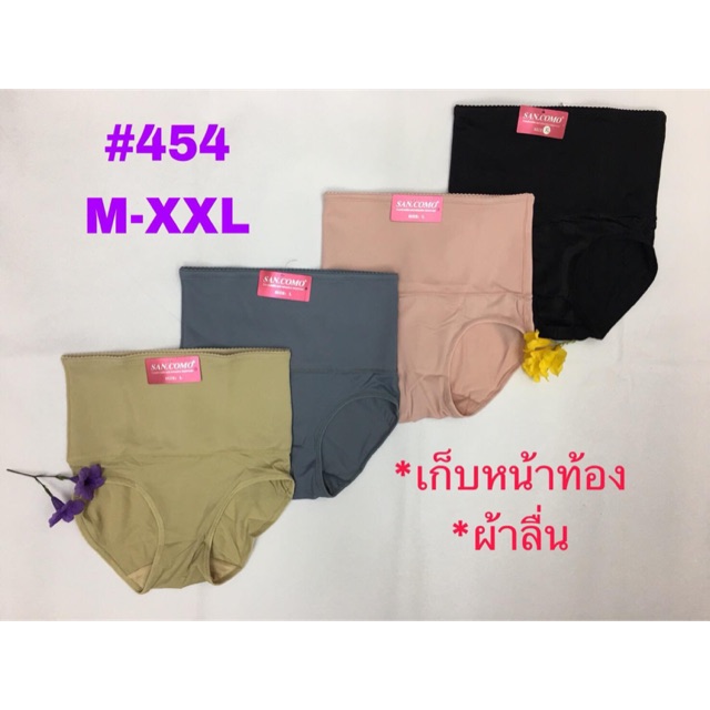 [พร้อมส่ง] กางเกงในยางพารา เก็บเนื้อหน้าท้อง