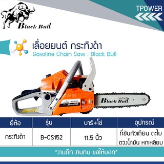 เครื่องตัดไม้ Black Bull รุ่น B-CS152