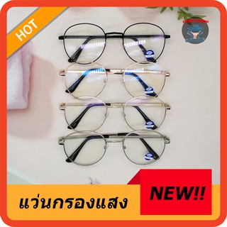 [มีของที่กรุงเทพ]แว่นกรองแสง แว่นกันแสงสีฟ้า ทรงหยดน้ำ กันUV400 N.5603