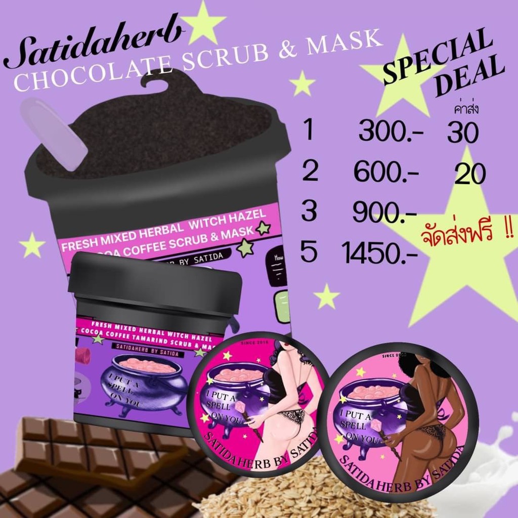 Chocolate scrub bar and mask ขัดผิว กระจ่างใส