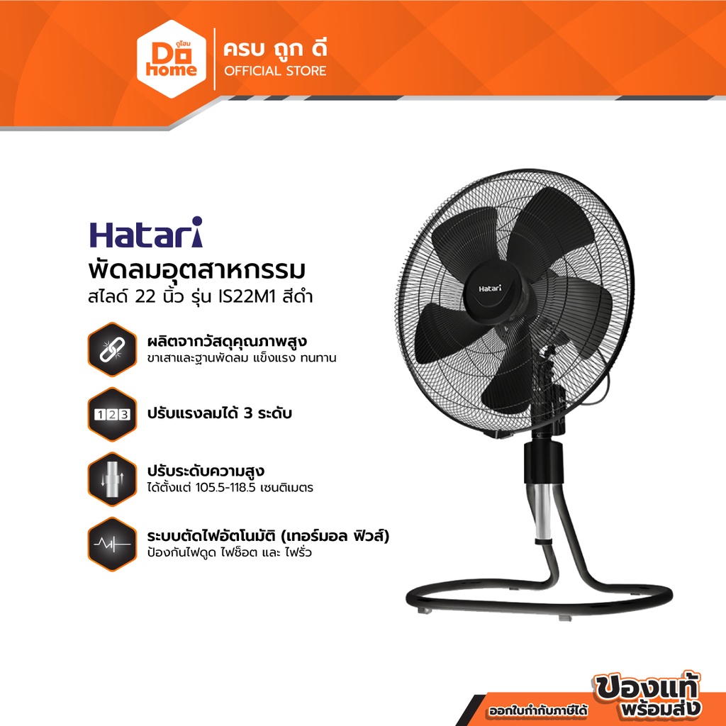 HATARI พัดลมอุตสาหกรรมสไลด์ 22 นิ้ว รุ่น IS22M1สีดำ (ไม่รวมประกอบ) |MC|