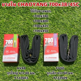 ยางใน CHAOYANG 700x38/45C