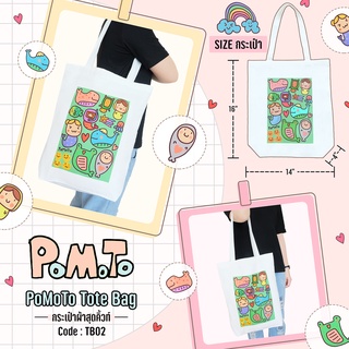 PoMoTo Tote Bag กระเป๋าผ้าสุดคิ้วท์ [TB02] ลาย Limited เนื้อผ้าดี สีสวย ลายสกรีนน่ารัก (ขนาด A3 แนวตั้ง)