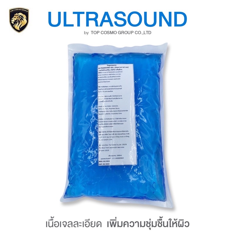 ultrasound gel / hifu gel / อัลตราซาวเจล / ไฮฟู่เจล ขนาด 2000 ml