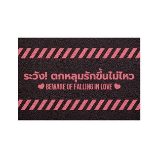 [MT01-00000139] พรม พรมเช็ดเท้า พรมดักฝุ่น ลาย ระวังตกหลุมรัก (ดำ/ชมพู) ขนาด 40x60 ซม