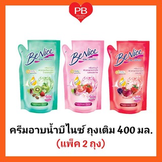 🔥ส่งเร็ว•ของแท้•ใหม่🔥Benice บีไนซ์ ครีมอาบน้ำกระชับผิว รุ่นถุงเติม 400 มล. (แพ็ค 2 ถุง)