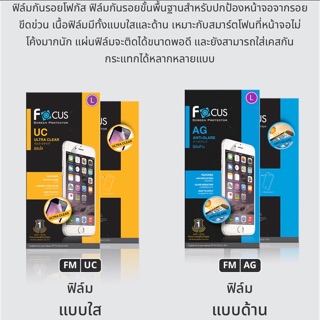 Focus ฟิล์ม vivo ทุกรุ่น แบบใส,แบบด้าน( ไม่เต็มจอ) ของFocus