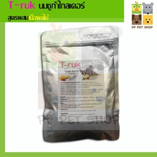 T-ruk นมชูก้าไกลเดอร์ สูตรผสมเนื้อผลไม้ ขนาด 100 g ราคา 150 บ.