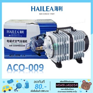 Hailea ACO 009 ปั้มลมลูกสูบ