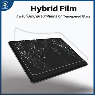 Hybrid film  ฟิล์มไฮบริด สำหรับ iPad, iPhone ฟิล์มที่เกิดมาเพื่อฆ่าฟิล์มกระจกTemepered glass