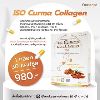 ไอโซเคอร์ม่า คอลลาเจน ISO Curma Collagen เหมาะสำหรับผู้ที่ต้องการการบำรุงข้อกระดูกเป็นพิเศษ