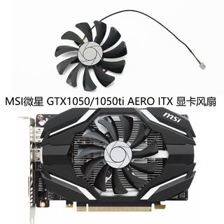 พัดลมระบายความร้อนการ์ดจอ สําหรับ MSI MSI GTX1050 1050ti AERO ITX OCV1 HA9010H12SF-Z