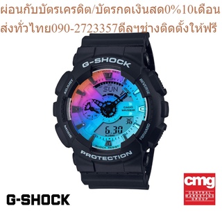 CASIO นาฬิกาข้อมือผู้ชาย G-SHOCK รุ่น GA-110SR-1ADR นาฬิกา นาฬิกาข้อมือ นาฬิกาข้อมือผู้ชาย