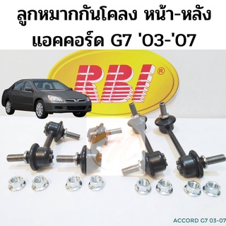 ลูกหมากกันโคลงหน้า Honda Accord G7 03-07 / ลูกหมากกันโคลง หน้า หลัง Accord / 51321-SDA-A05 / 51320-SDA-A05 RBI