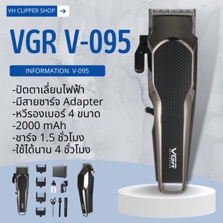 ปัตตาเลี่ยนไร้สาย  VGR 0รุ่น V-095 (สินค้าพร้อมส่ง)