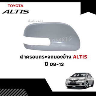 ฝาครอบกระจกมองข้าง ALTIS 2008-2012 ,Vios,Yaris,Camry 2006-2013   ซ้าย/ขวา