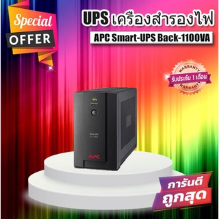 UPS (เครื่องสำรองไฟ) APC Back-UPS 1100VA Standard SET