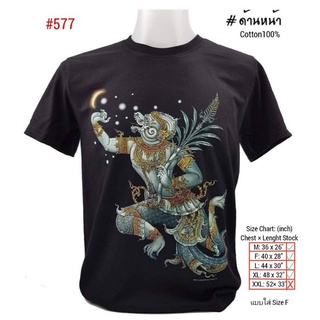 เสื้อยืดใหม่เสื้อยืดลายไทย สกรีนลายหนุมาน No.577 เสื้อมงคล Souvenir Tshirt Thailand เสื้อคนอ้วน Bigsize เสื้อทีม ของฝากต