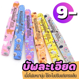 ( บัฟ ลายน่ารัก Nail SunShine ) ตะไบละเอียด 2หน้า ตะไบฟองน้ำ อุปกรณ์ทำเล็บ buffer sponge 100/180 ตะไบบัฟ