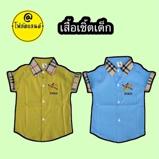 เสื้อเชิ้ตเด็กปักม้าโปโล6เดือน-6ปี