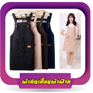 ผ้ากันเปื้อนผ้าฝ้ายแนวเกาหลี ผ้ากันเปื้อนผ้าฝ้าย