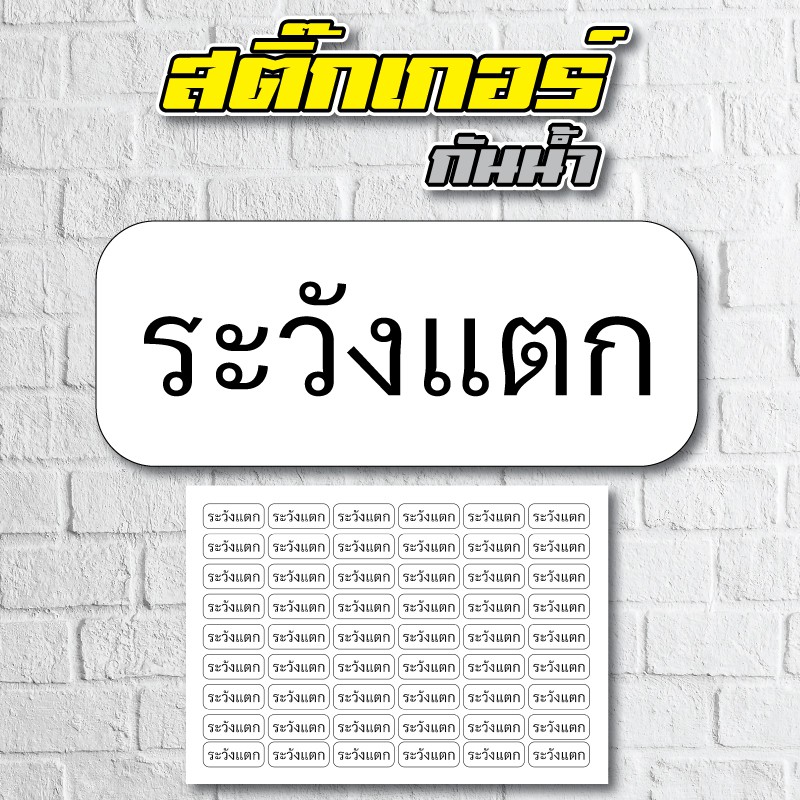 สติ้กเกอร์กันน้ำ (ระวังแตก) 54 ดวง [รหัส A-0013]