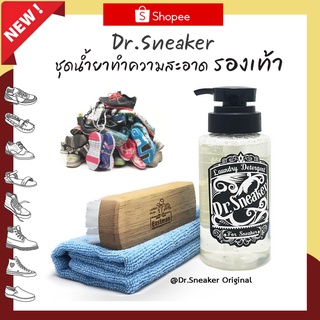 ราคาDr.Sneaker ชุดน้ำยาทำความสะอาดรองเท้า แถม แปรง + ผ้าไมโครไฟเบอร์