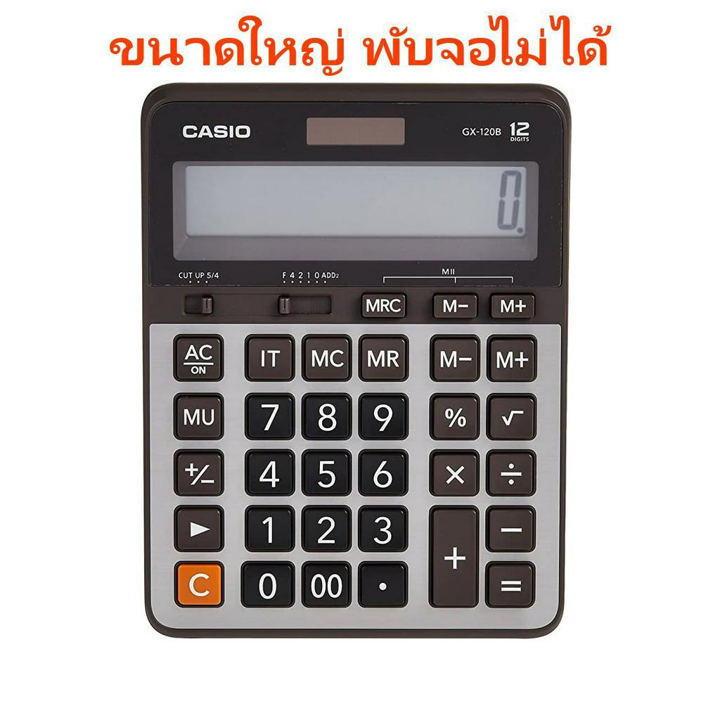 GX-120B สีเงิน (หน้ากากโลหะ) เครื่องคิดเลข Casio 12 หลัก ของแท้ ของใหม่ ประกันศูนย์