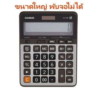 GX-120B เครื่องคิดเลข Casio 12 หลัก ของแท้ ของใหม่ ประกันศูนย์