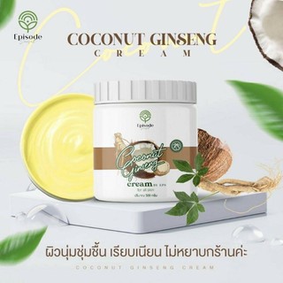 โลชั่นโสมมะพร้าวกลูต้า COCONUT GINSENG CREAM BY EPS(1ปุก)