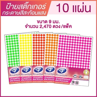ป้ายสติ๊กเกอร์กระดาษสีสะท้อนแสง วงกลม ขนาด 9 มม. B1 จำนวน 2,340 ดวง (แพ๊ค 10 แผ่น) BOS  CODING FLUORESCENT LABEL STICKER