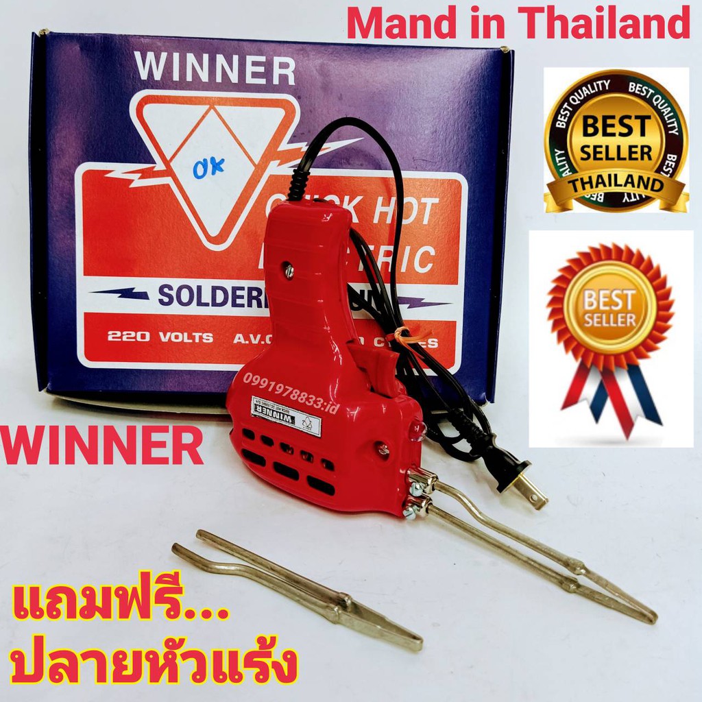 หัวเเร้งบัดกรี แถมปลาย WINNER 150W Made in thailand หัวแร้งปืน หัวแร้งบัดกรี ปรับคาวมร้อนได้ ผลิดในประเทศไทยคุ้มสุดๆ