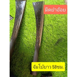 มีดยำอ้อย มีดพร้า ขนาดใหญ่ ยาว58ซม.