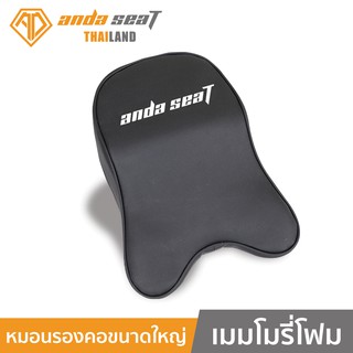 Anda Seat Signature Pillow Large Size Memory Foam Pillow (AD-PILLOW-MEM) อันดาซีท หมอนรองคอ เมมโมรี่โฟม ขนาดใหญ่