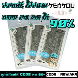 KENKOU เคนโกะ - หน้ากากคาร์บอน - หนัากากกันฝุ่น PM2.5 ได้ 90% - หน้ากากอนามัย หน้ากากอนามัยสีดำ ได้มาตราฐานจาก ญี่ปุ่น