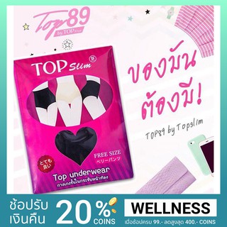 #กางเกงในเก็บพุง Topslim ถูกมากกก