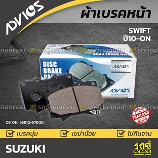 ADVICS ผ้าเบรคหน้า SUZUKI SWIFT ปี10-on