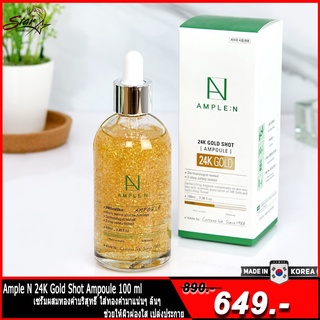 Coreana Lab Ample N 24K Gold Shot Ampoule เซรั่มทองคำ24K