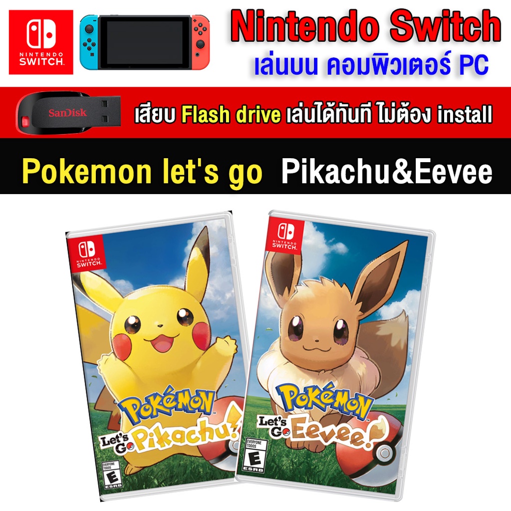 (PC GAME) Pokemon let's go pikachu and eevee (สุดคุ้ม) ของ nintendo switch นำไปเสียบคอมเล่นผ่าน Flash Drive ได้ทันที