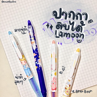 ปากกาลบได้แบบกดหมึกน้ำเงิน LAMOON Vol.2