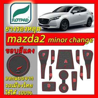 SLOTPAD แผ่นรองหลุม mazda 2 minor change ออกแบบจากเมืองไทย ยางรองแก้ว ยางรองหลุม ที่รองแก้ว  mazda2 SLOT PAD มาสด้า2